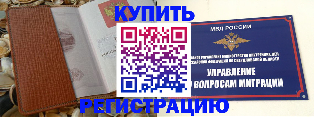 временная регистрация недорого в Зуевке