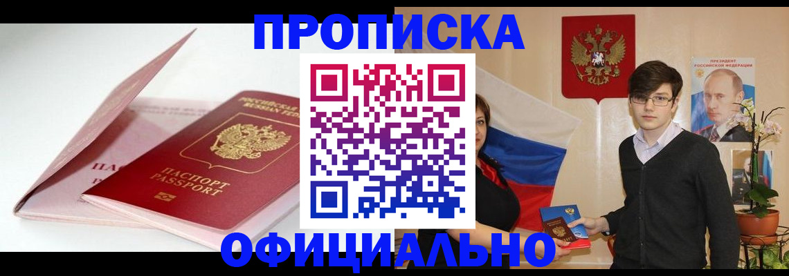 временная регистрация в Зуевке