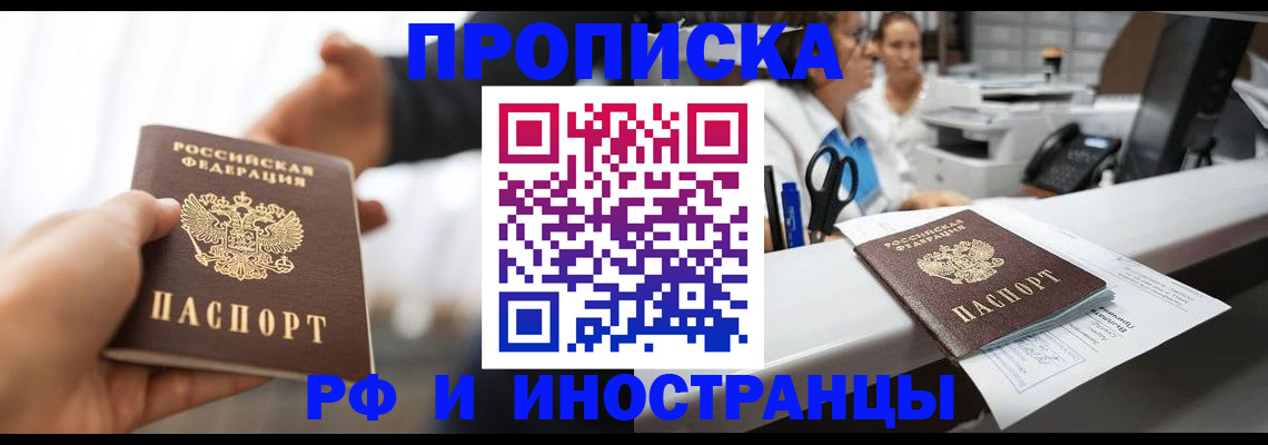 временная прописка в Зуевке